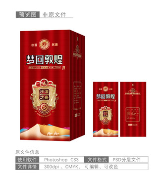 酒包装设计白酒红色喜庆沙漠骆驼