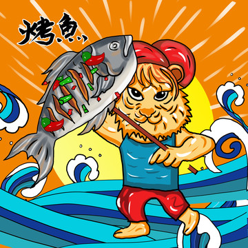 創(chuàng)意烤魚插畫