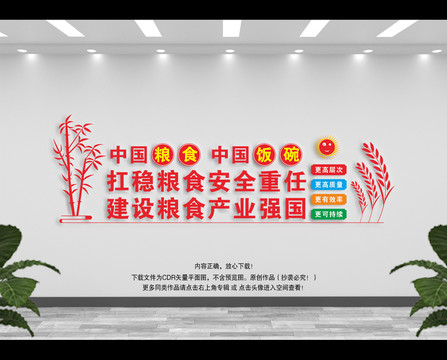 糧食強(qiáng)國(guó)