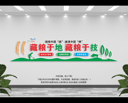 藏糧于地藏糧于技