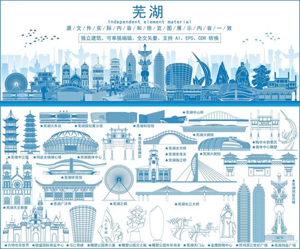 蕪湖