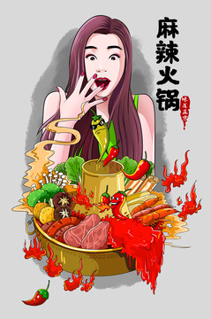 火鍋插畫