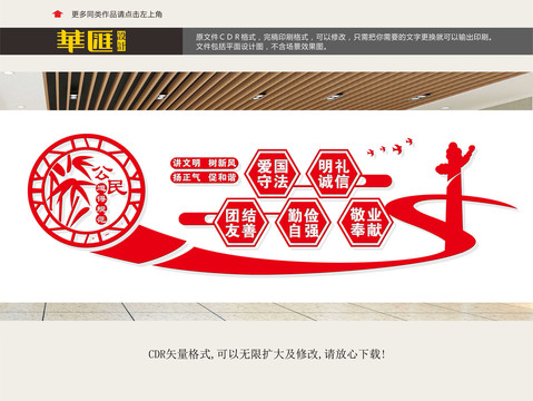 公民道德規(guī)范