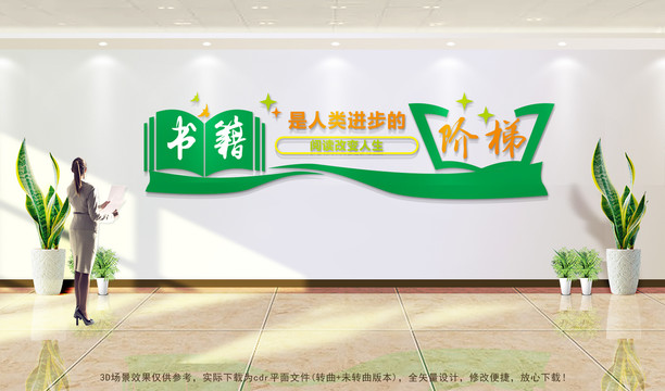 校園文化墻