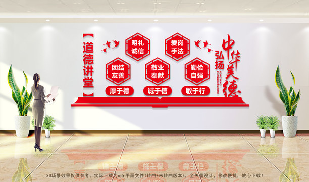 家庭美德文化墻