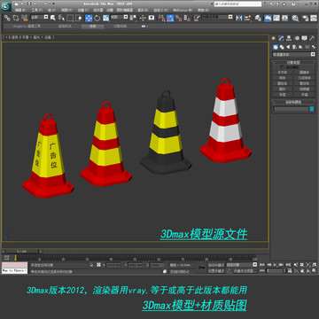 路障3D模型3dmax