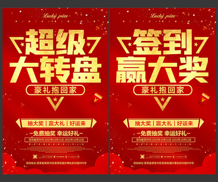 抽獎(jiǎng)海報(bào)