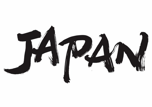 JAPAN毛笔书法字手写体