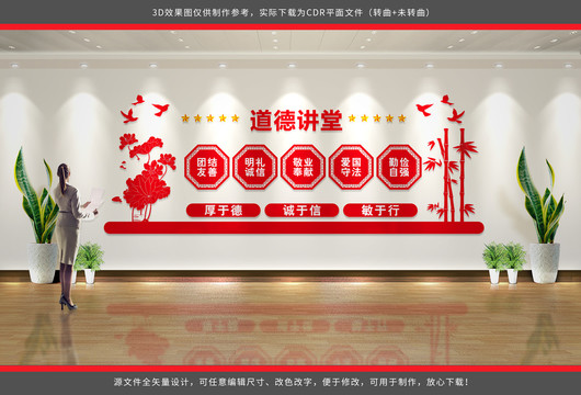 道德講堂展板