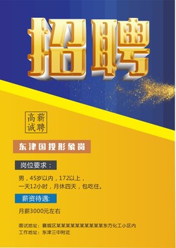 招聘海報