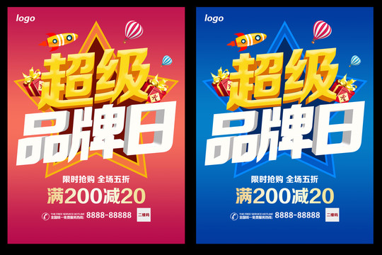 超級(jí)品牌日