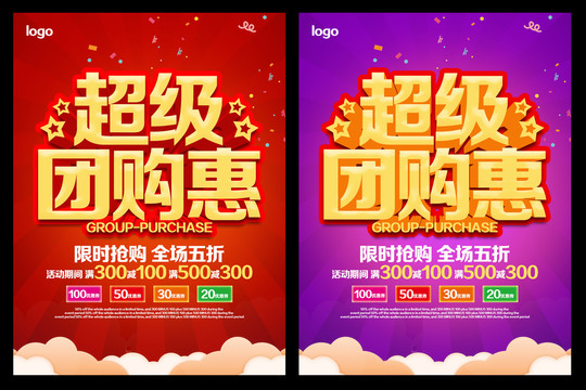 超級團購惠