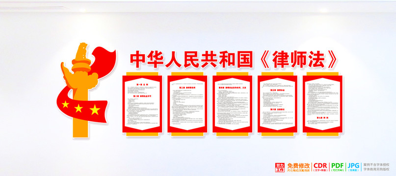 律師法