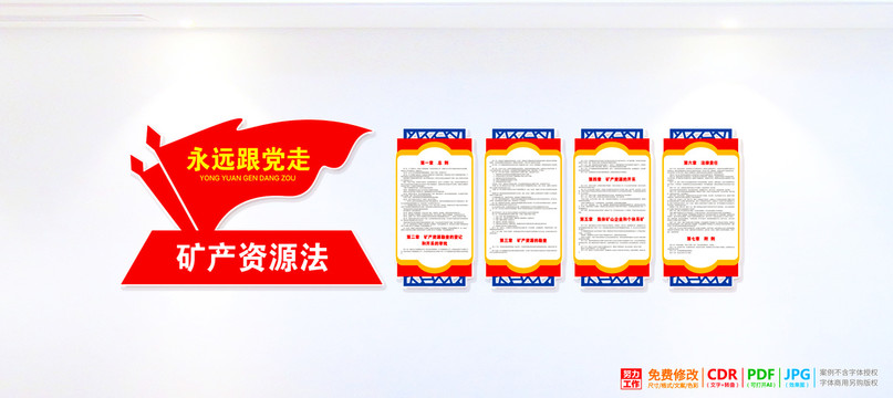 礦產(chǎn)資源法