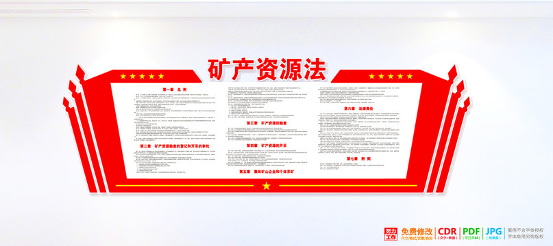 礦產(chǎn)資源法