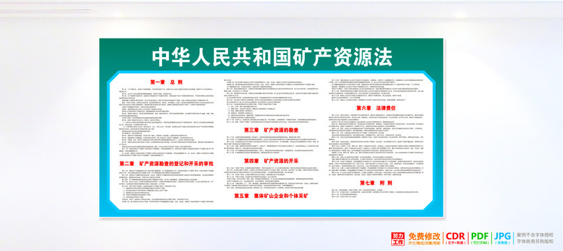 礦產(chǎn)資源法