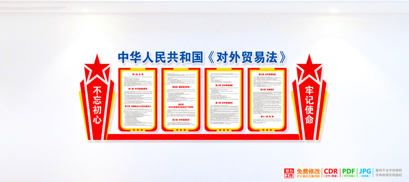 對(duì)外貿(mào)易法