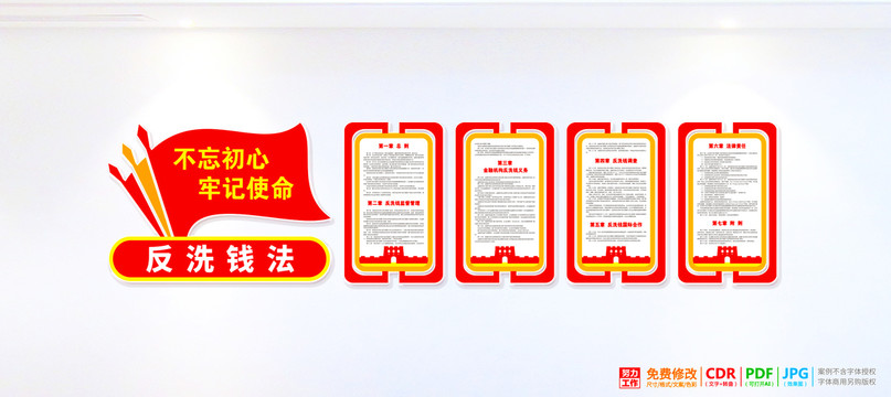 反洗錢法
