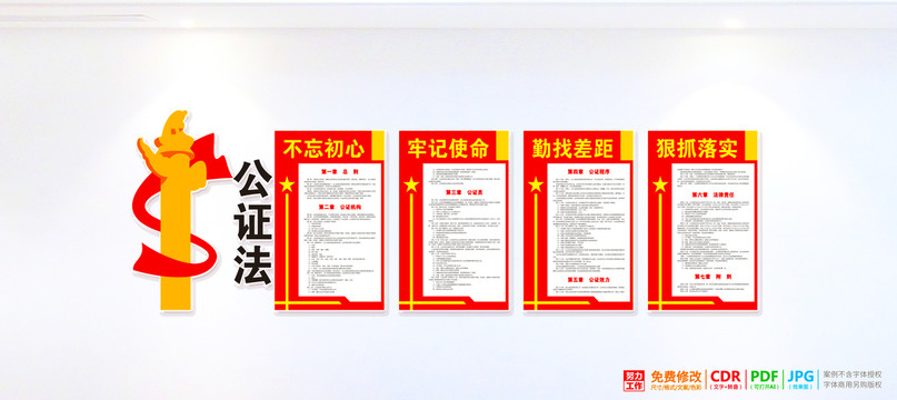 公證法