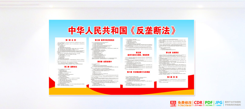 反壟斷法