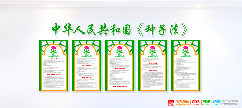 種子法