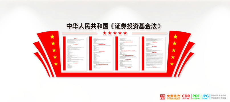 證券投資基金法