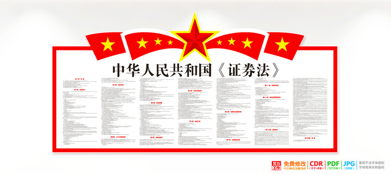證券法