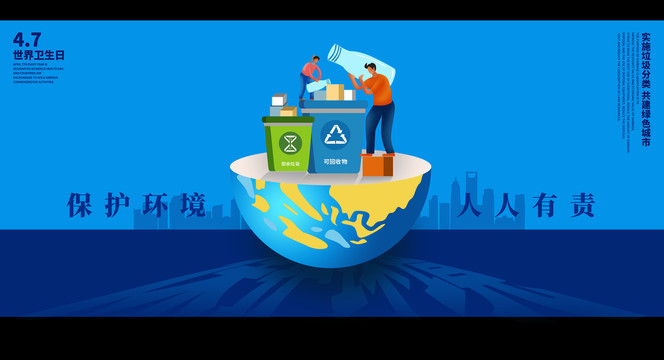 世界衛(wèi)生日