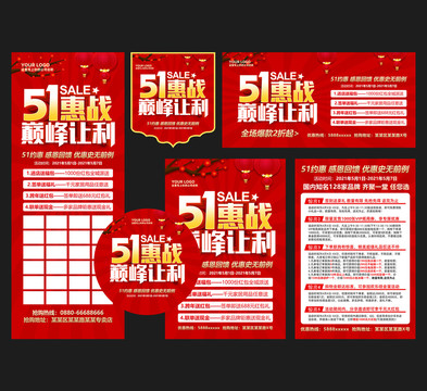 51惠戰(zhàn)巔峰讓利