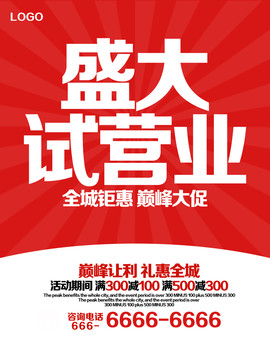 盛大試營業(yè)