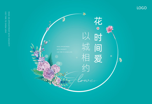 地產(chǎn)花藝活動(dòng)主形象