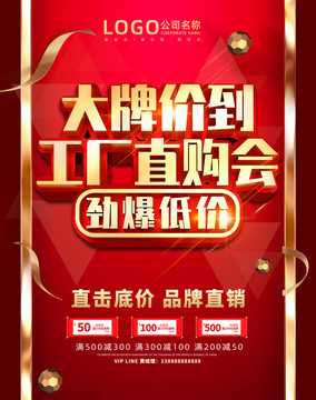 工廠直購會