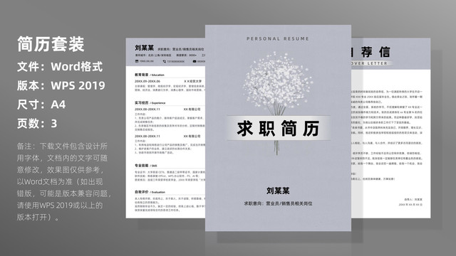 藍(lán)色小清新銷售員簡歷套裝