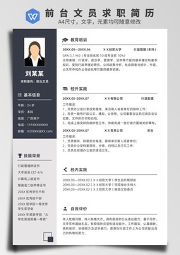 前臺文員個人求職簡歷