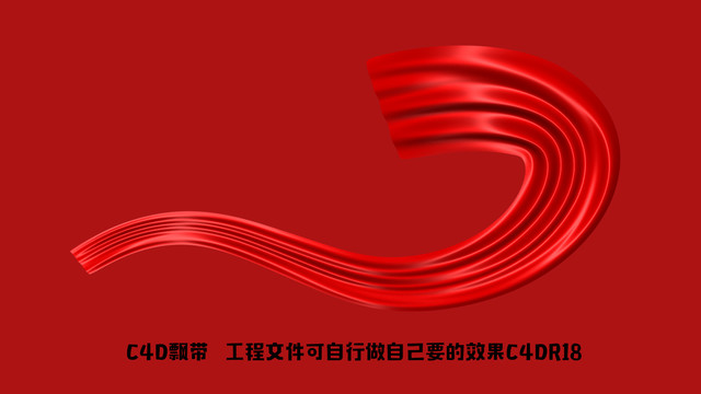 飄帶