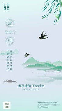 清明節(jié)海報(bào)