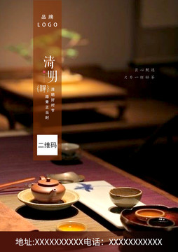 清明海報(bào)