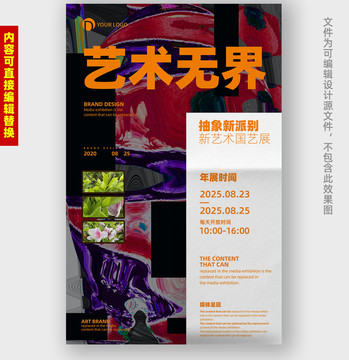 藝術(shù)展海報設(shè)計