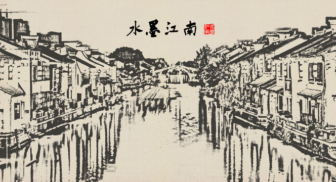 水墨江南装饰画