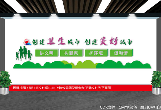 創(chuàng)衛(wèi)文化墻
