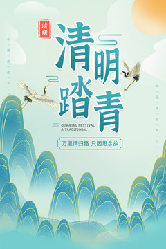 清明節(jié)