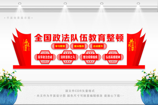政法隊(duì)伍教育整頓宣傳標(biāo)語
