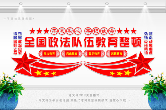 全國政法隊伍教育整頓