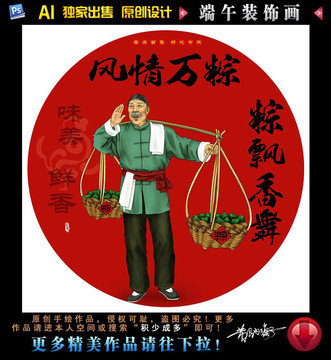 端午包裝插畫