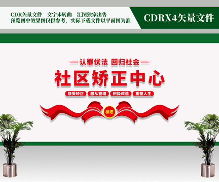 社區(qū)矯正中心