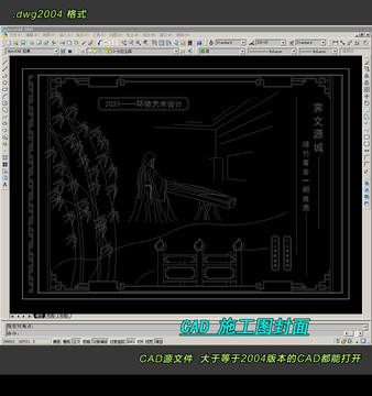 新中式CAD施工圖封面