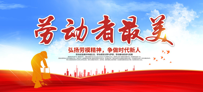 勞動(dòng)者最美