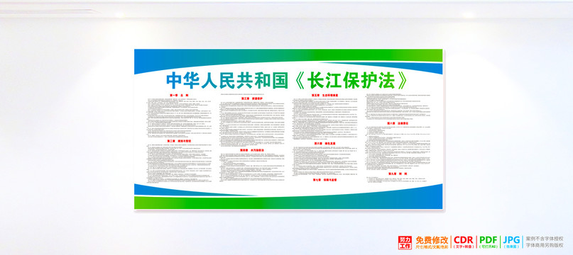 長(zhǎng)江保護(hù)法