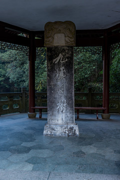 浙江杭州九溪风景区