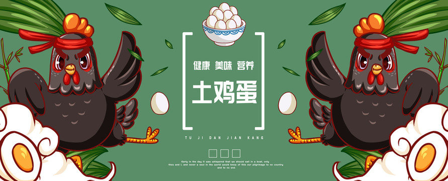 手繪土雞蛋海報